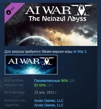 AI War 2: The Neinzul Abyss DLC STEAM РОССИЯ