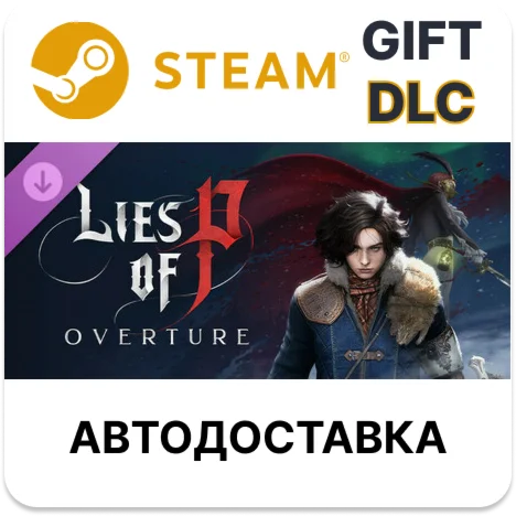 Lies of P Overture Steam DLC РУ КЗ УКР ТР РБ СНГ авто