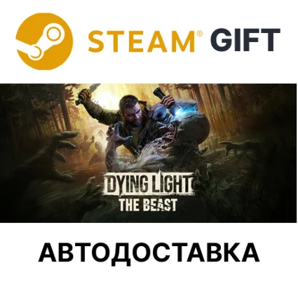 Dying Light The Beast Steam РУ КЗ УКР ТР РБ СНГ авто