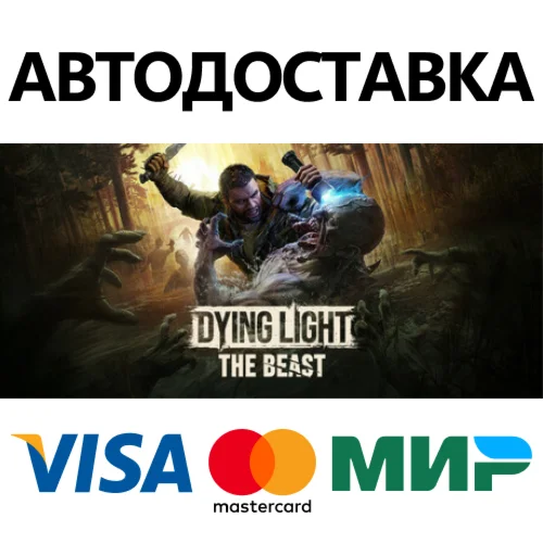 Dying Light The Beast * STEAM РФ/КЗ/СНГ/УКР 0%