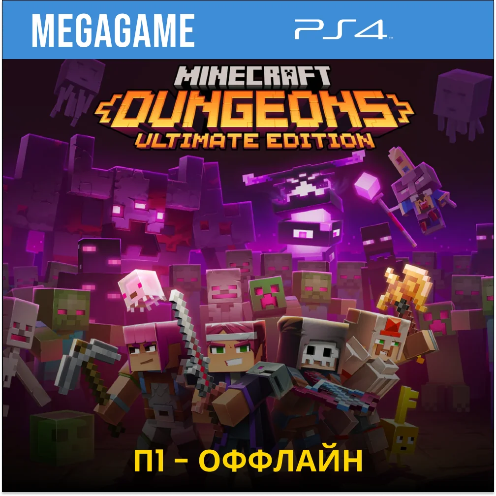 Minecraft Dungeons: Ultimate (PS4/RUS) П1- Оффлайн