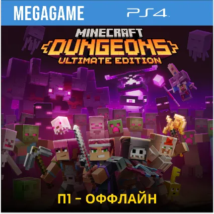 Minecraft Dungeons: Ultimate (PS4/RUS) П1- Оффлайн