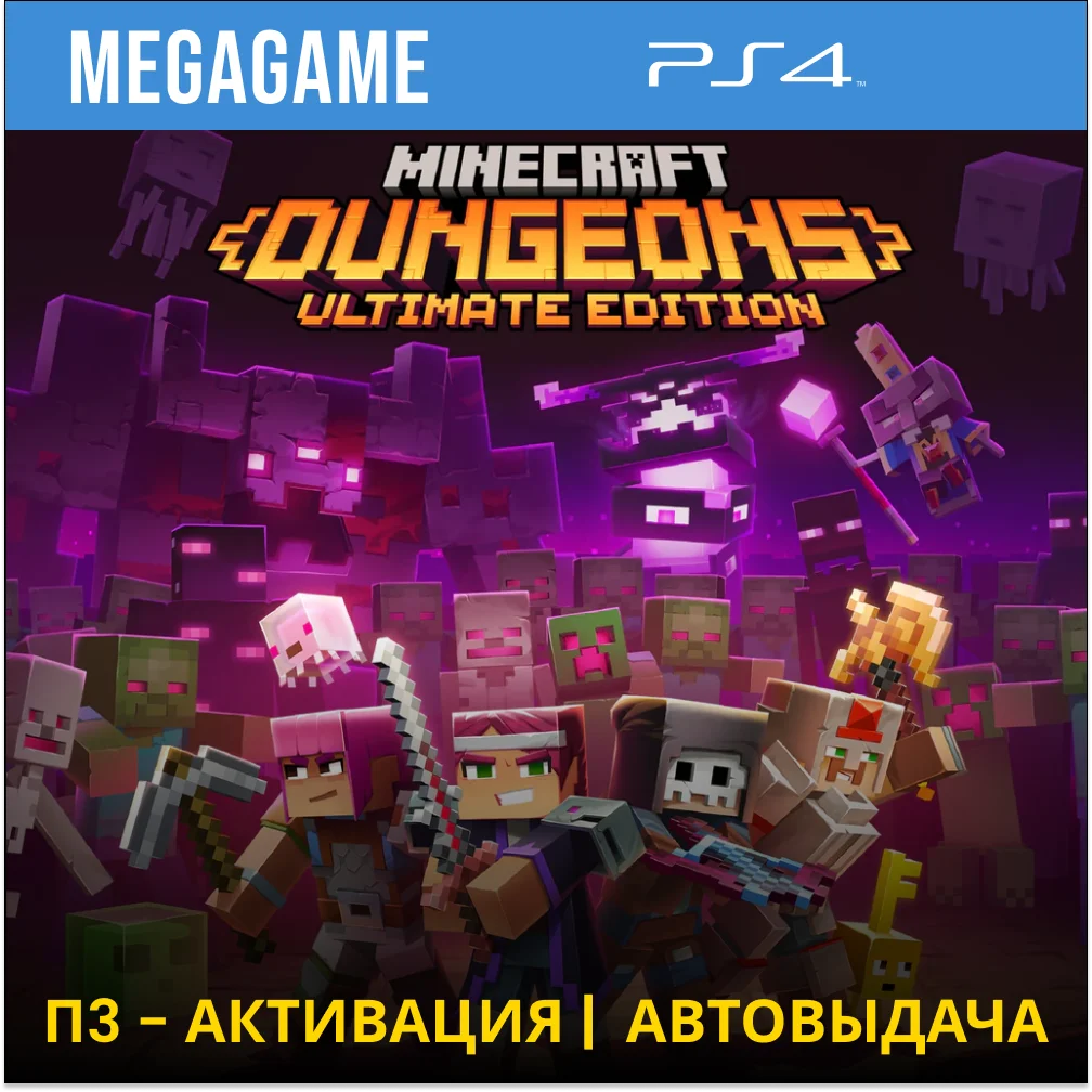 Minecraft Dungeons: Ultimate (PS4/RUS) П3-Активация