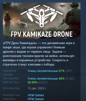 FPV Kamikaze Drone 💎 АВТОДОСТАВКА STEAM РОССИЯ