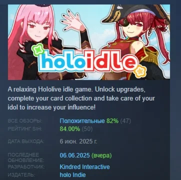 Holoidle АВТОДОСТАВКА STEAM РОССИЯ