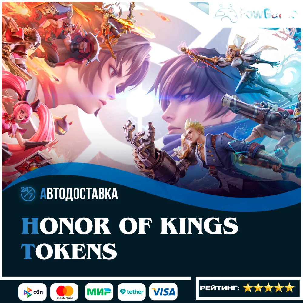 АВТО Honor of Kings ТОКЕНЫПО ID