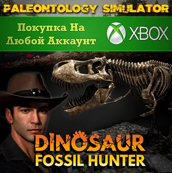 Dinosaur Fossil Hunter - Симулятор Палеонтологии XBOX