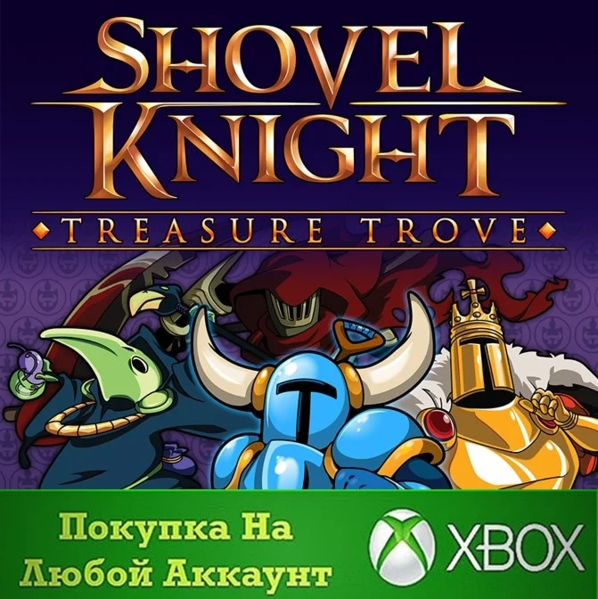Shovel Knight: Treasure Trove XBOX На Любой аккаунт