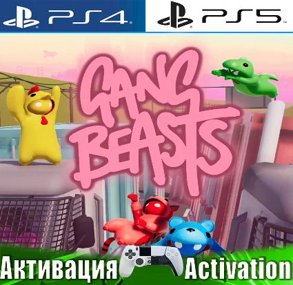 🎮 Gang Beasts (PS4/PS5/ENG) Активация ☑ ️