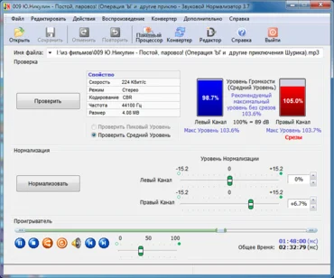 Sound Normalizer 7.99.9