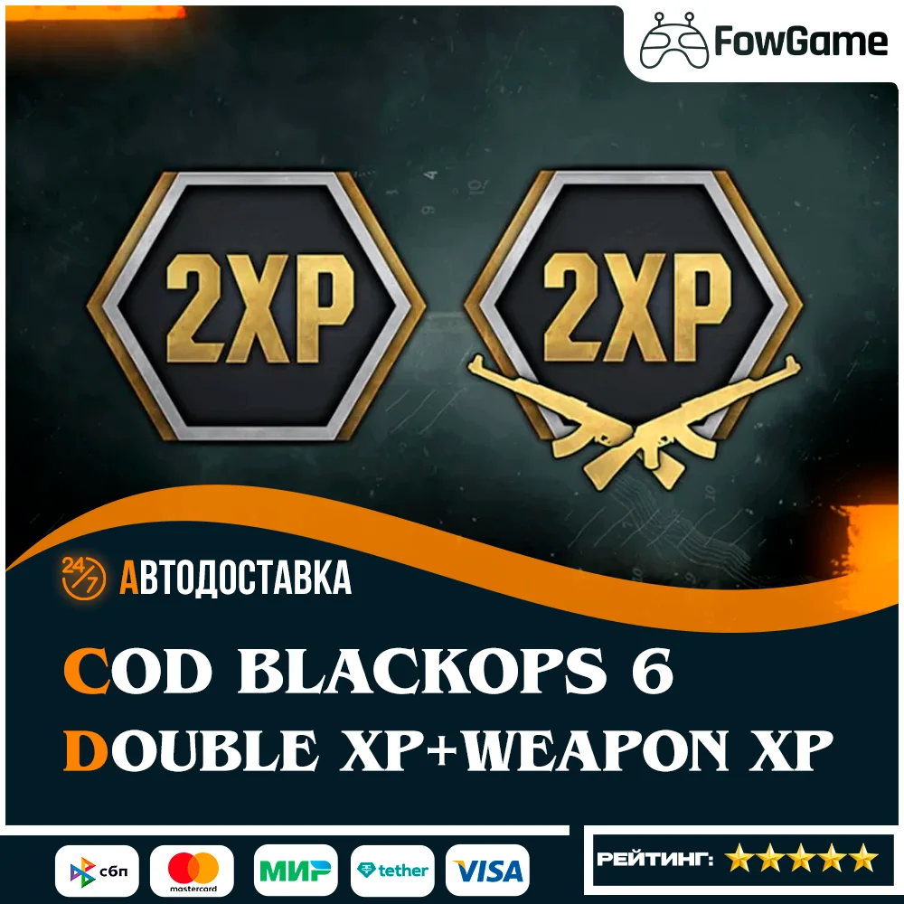 COD 6 | 15 MIN 2XP | 15 MIN 2XP + 15 MIN WEAPON XP