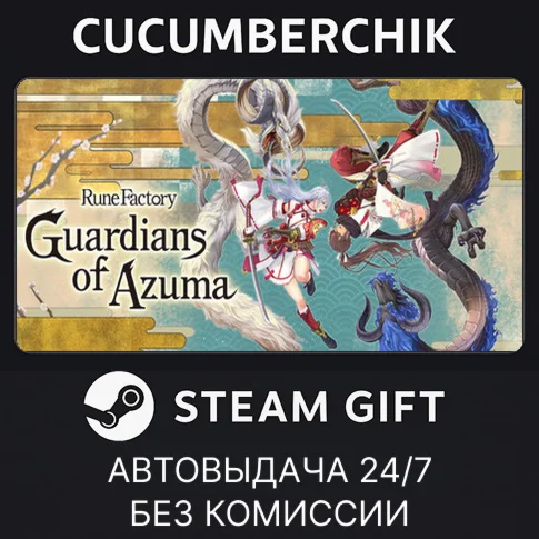 Rune Factory: Guardians of AzumaSTEAM GIFT AUTORU/ДР