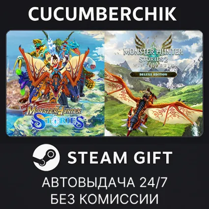 Monster Hunter Stories Deluxe Collection ✅ STEAM GIFT AUTO ✅ RU+МИР