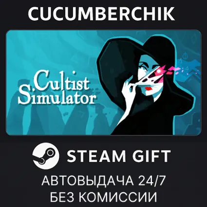 Cultist Simulator ✅ STEAM GIFT AUTO ✅ RU+МИР
