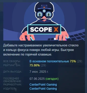 Scope X АВТОДОСТАВКА STEAM РОССИЯ