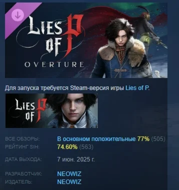 Lies of P: Overture DLC STEAM РОССИЯ