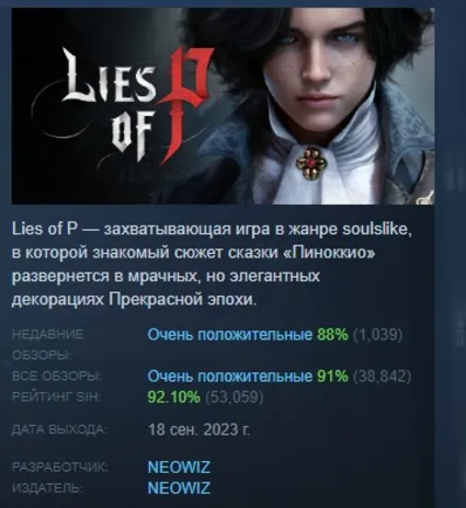 Lies of P АВТОДОСТАВКА STEAM РОССИЯ