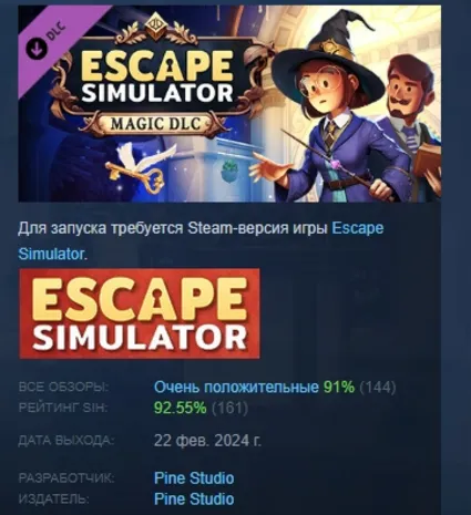 Escape Simulator: Magic DLC STEAM GIFT РОССИЯ