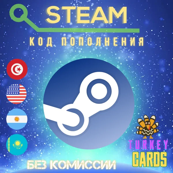 🚀АВТО⚡️STEAM🔴ТУРЦИЯ USA AR KZ🔴5-500$💳КОД ПОПОЛНЕНИЯ