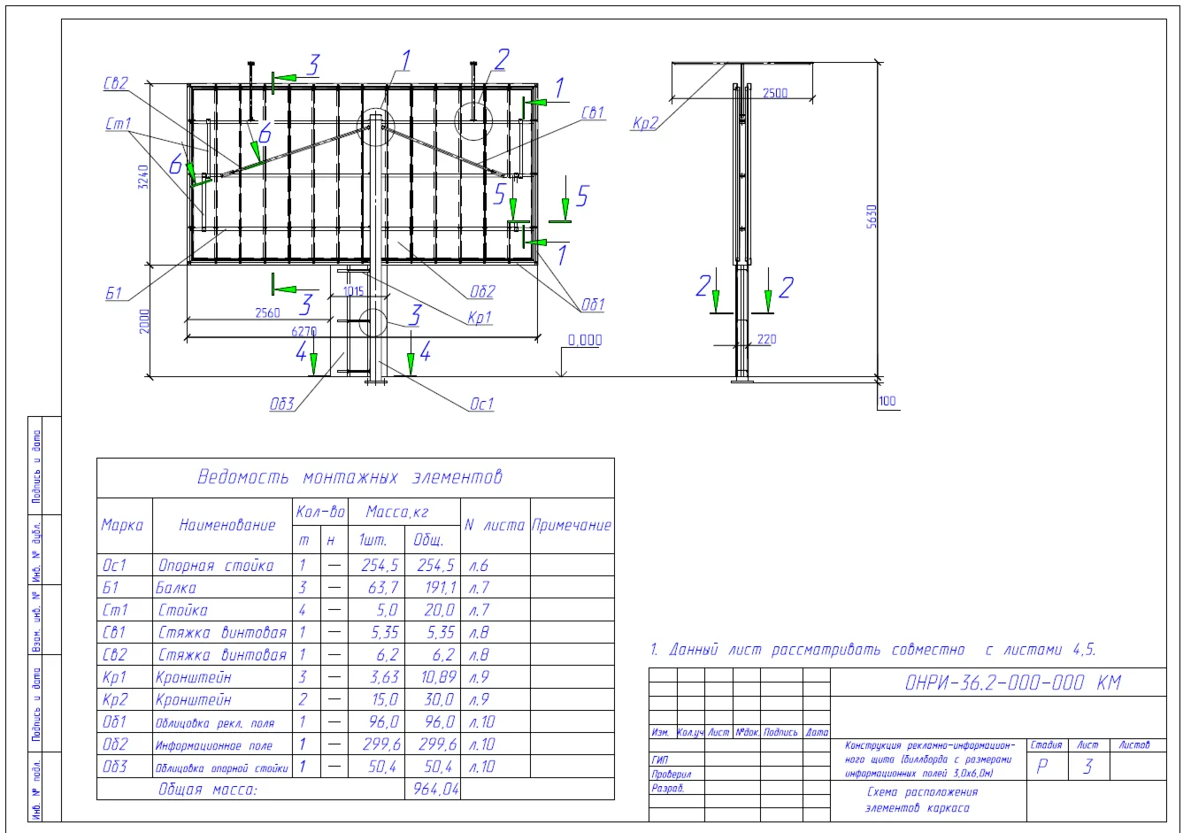 Щит рекламный 3х6 (билборд). Высота опоры 2 м