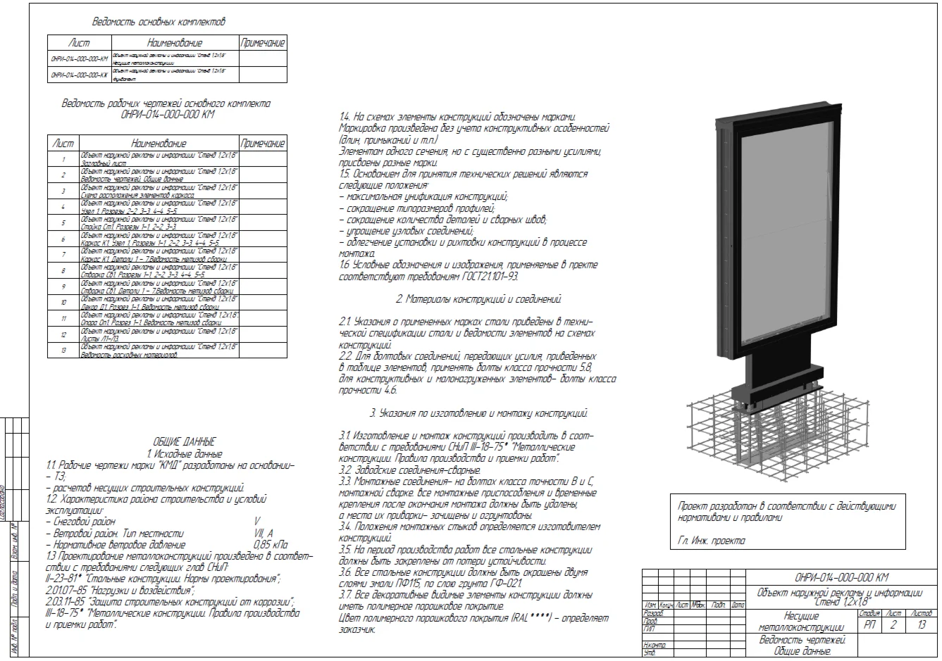 Лайтпостер 1,2х1,8 (сити-формат)