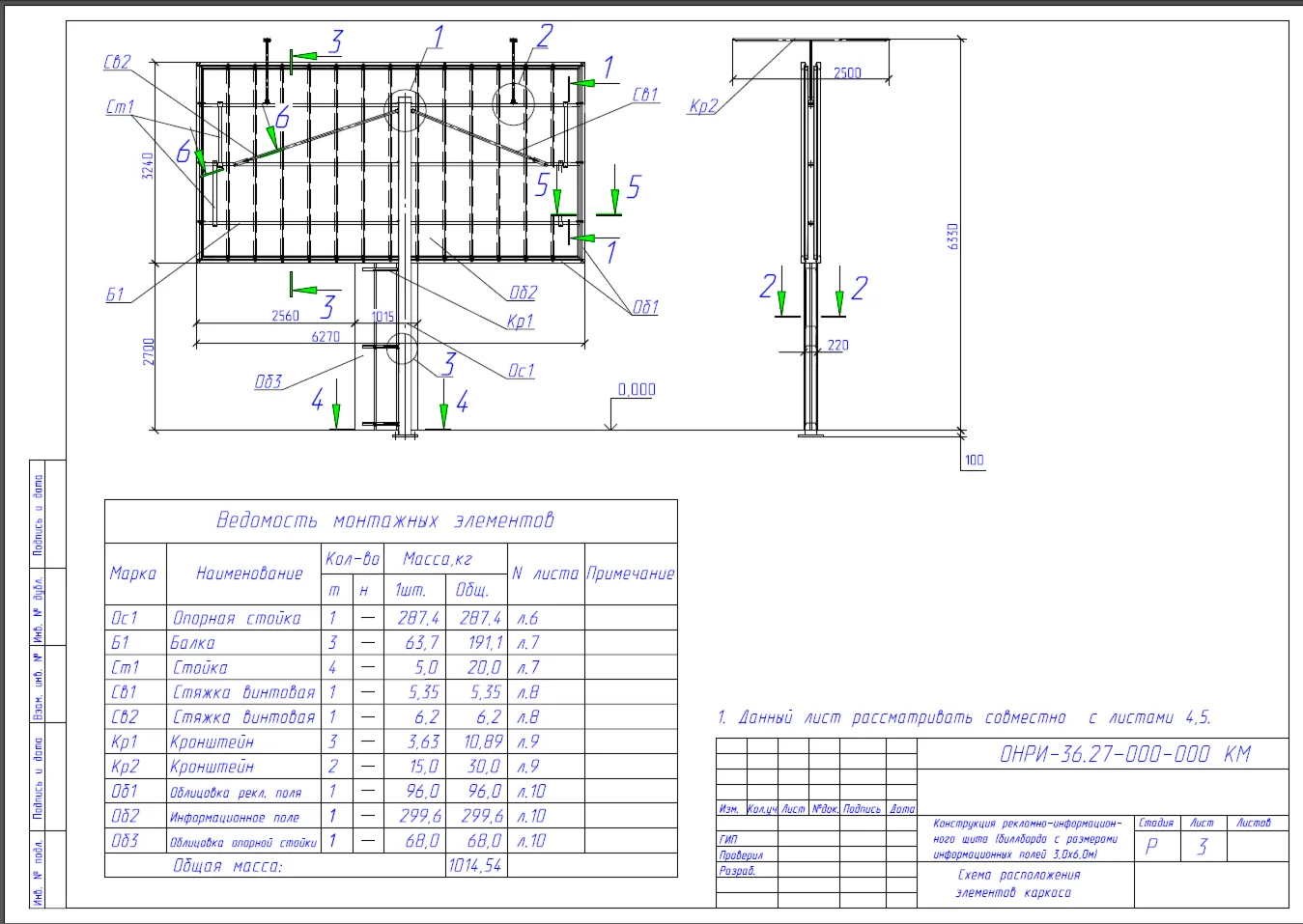 Щит рекламный 3х6 (билборд). Высота опоры 2,7 м