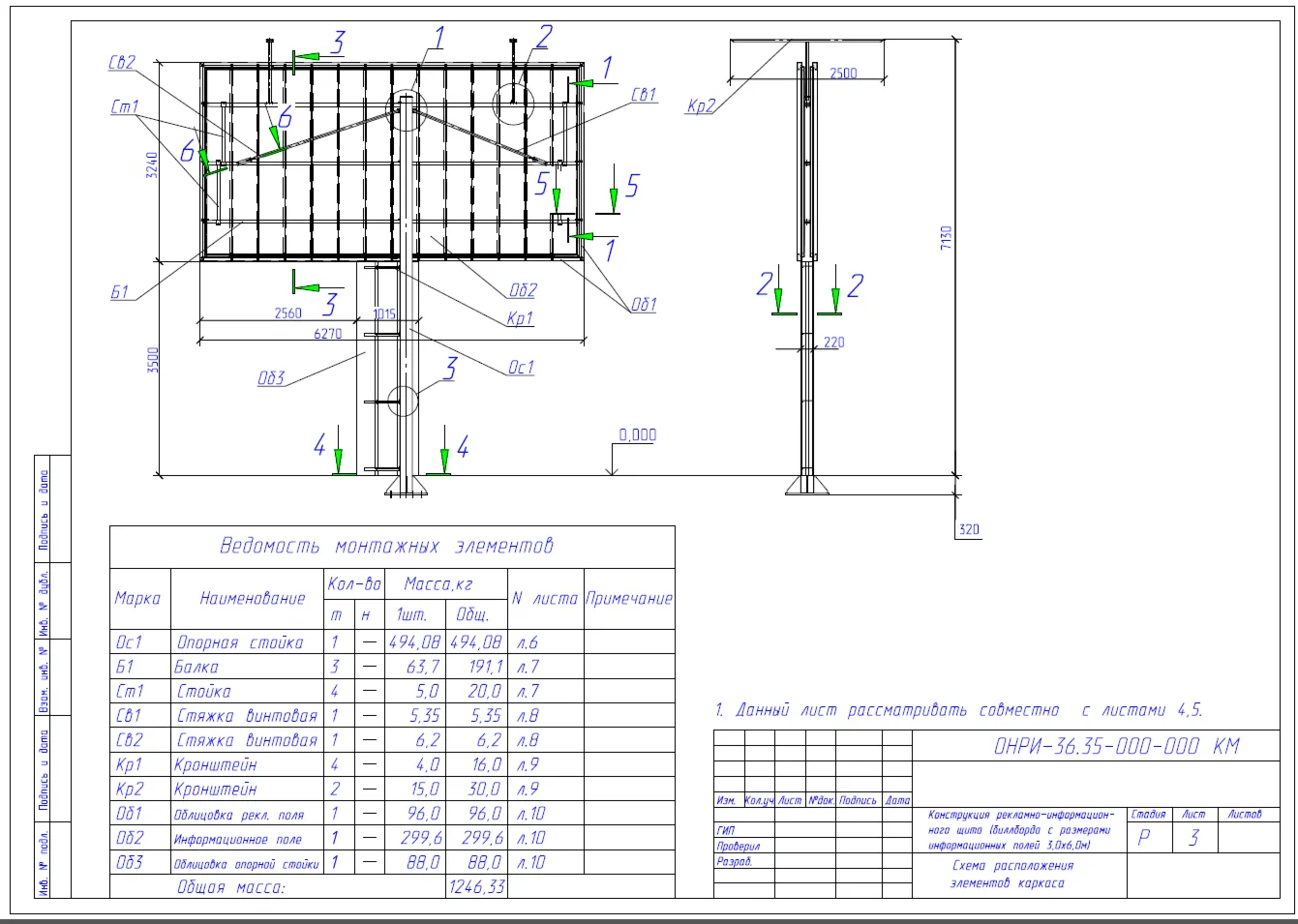 Щит рекламный 3х6 (билборд). Высота опоры 3,5 м