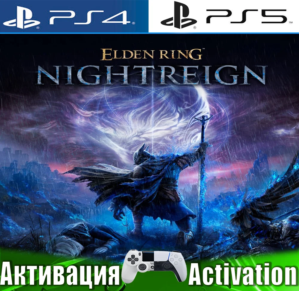 🎮ELDEN RING NIGHTREIGN (PS4/PS5/RUS) Активация✅