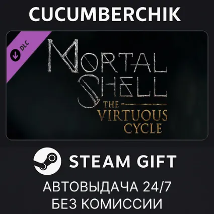 Mortal Shell: The Virtuous Cycle ✅ STEAM GIFT AUTO ✅ RU+МИР