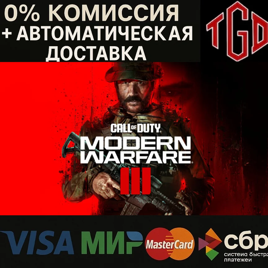 🔥 Call of Duty®: Modern Warfare® III | Steam RU+KZ+AR