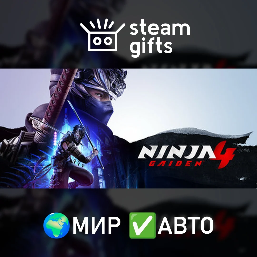 NINJA GAIDEN 4 МИР АВТО