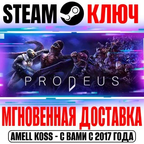 Prodeus Steam Ключ РФ+Мир +Бонус