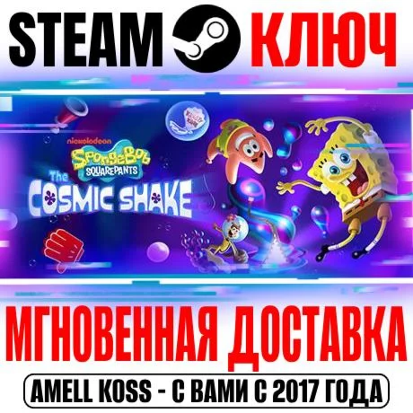 SpongeBob SquarePants: The Cosmic Shake Steam Key