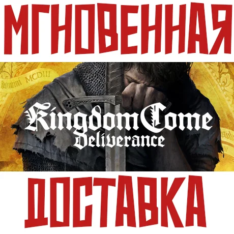 ✅Kingdom Come: Deliverance ⚡Steam\РФ+Мир\Key⭐+🎁