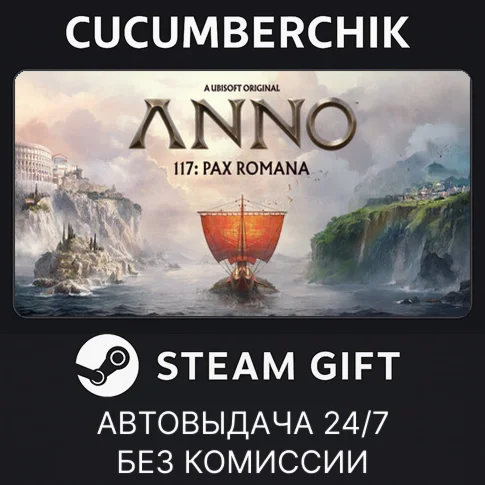 Anno 117: Pax Romana Gold EditionSTEAM GIFT AUTORU/ДР