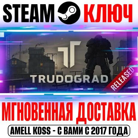 ATOM RPG Trudograd (Трудоград) Steam Ключ РФ+Мир +Бонус