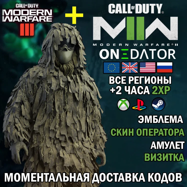 COD Warzone MW3 / MW2 Jack Links Sasquach Skin Ключ
