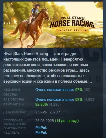 Rival Stars Horse Racing Desktop Edition STEAM РОССИЯ