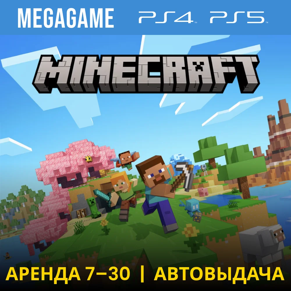Minecraft (PS5/PS4/RUS) Аренда 7 дней