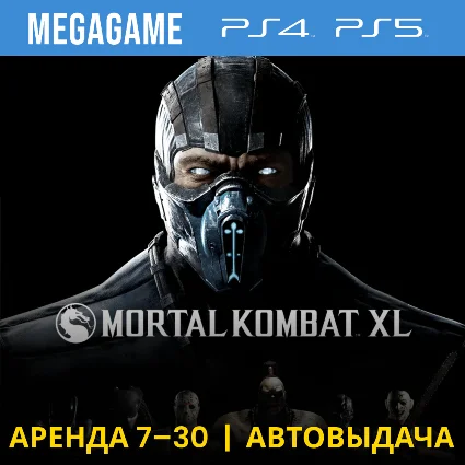 Mortal Kombat XL (PS4/PS5/RUS) Аренда от 7 дней