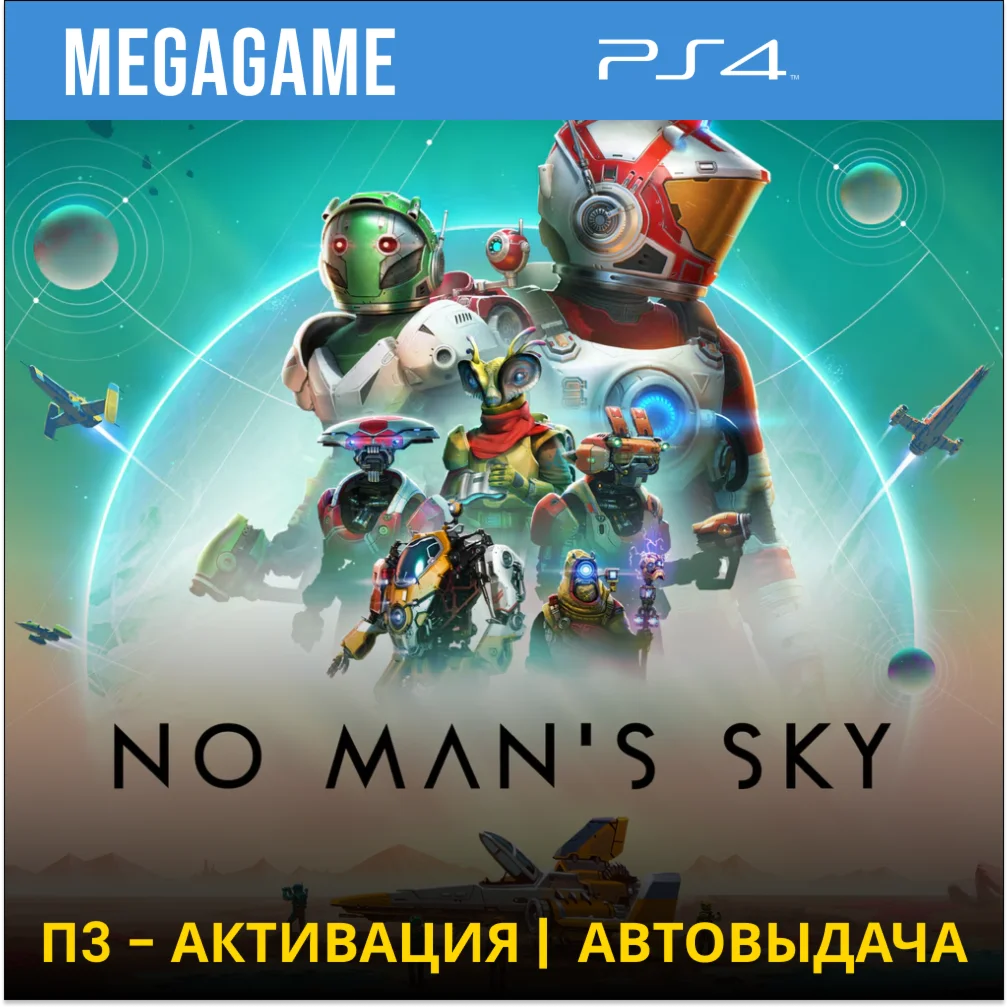  No Mans Sky (PS4/RUS) П3-Активация