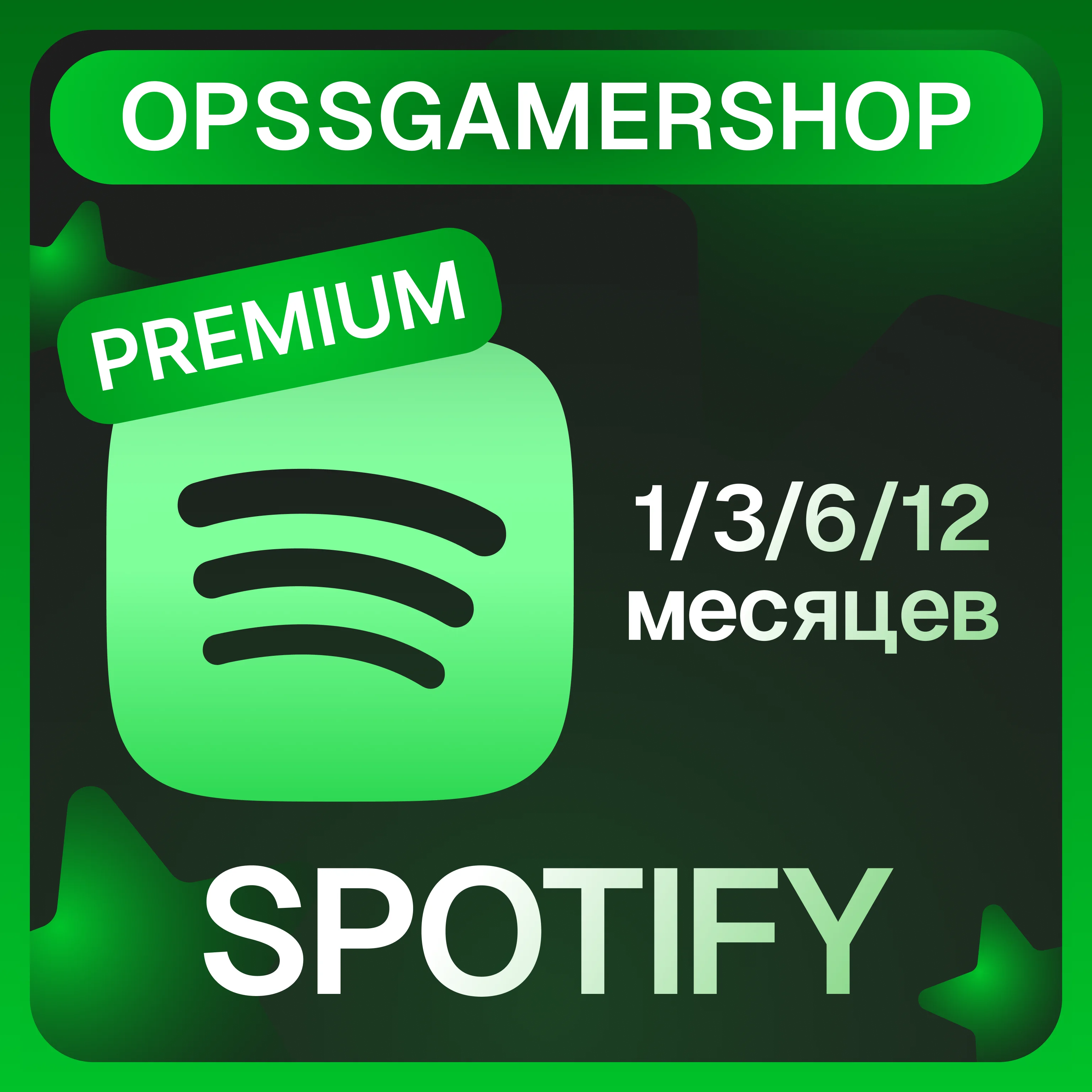 🚀SPOTIFY PREMIUM ИНДИВИДУАЛЬНЫЙ 🌍 1/3/6/12 месяцев 🌍