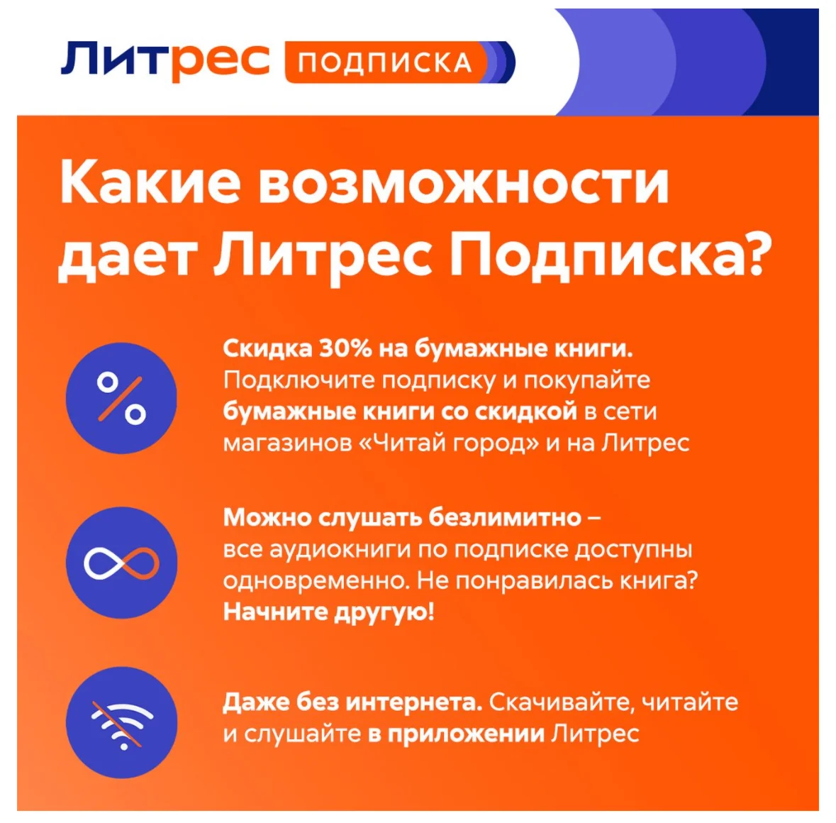 ЛИТРЕС ПОДПИСКА НА 12 МЕСЯЦЕВ - ПРОМОКОД
