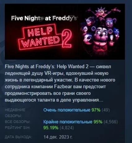 Five Nights at Freddy's: Help Wanted 2 АВТОДОСТАВКА STEAM РОССИЯ