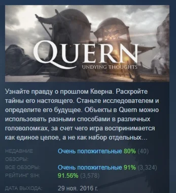 Quern. Вечные мысли  АВТОДОСТАВКА STEAM РОССИЯ