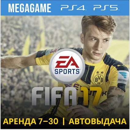 ⭐ Fifa 17 (PS4/PS5/RU) Аренда 7 дней
