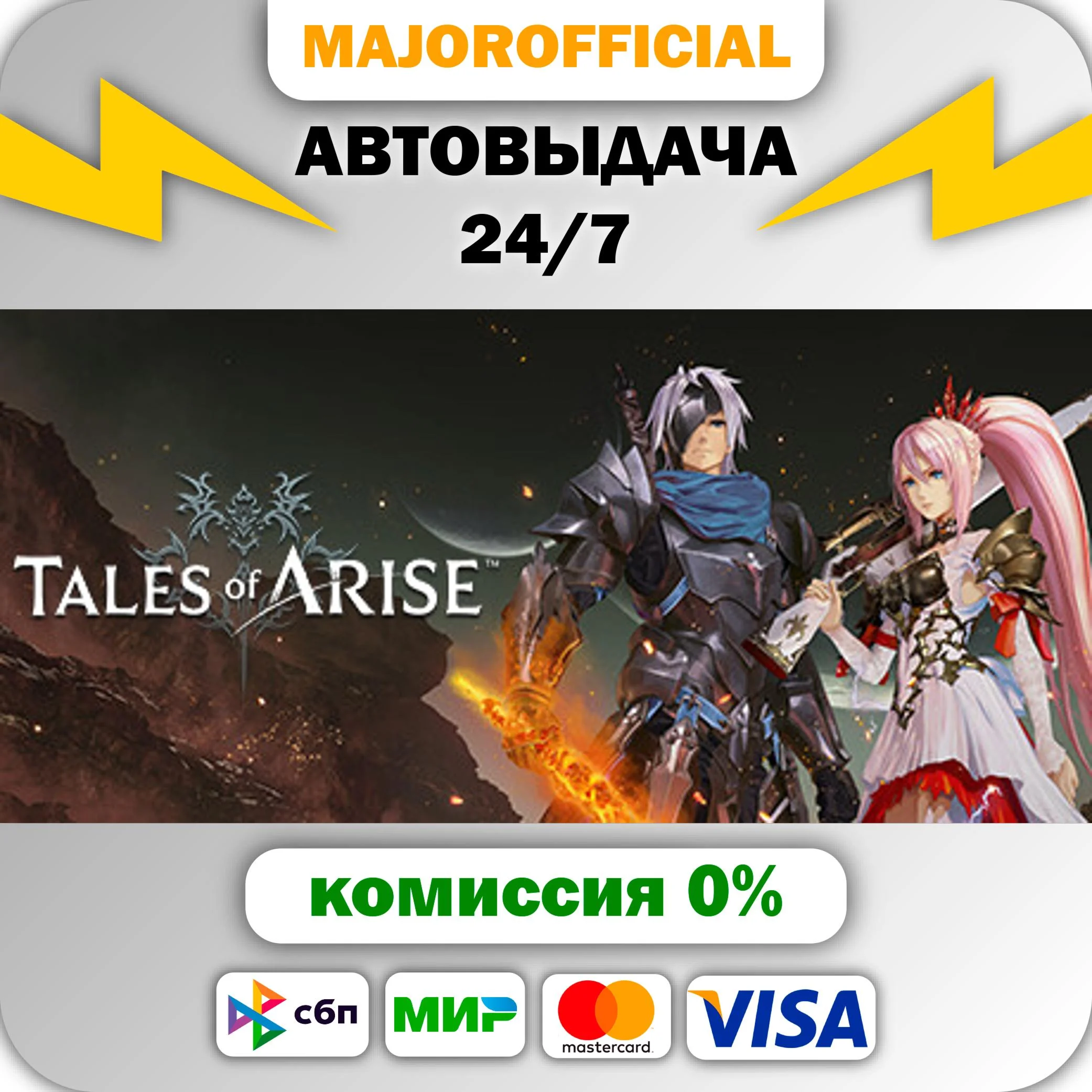 Tales of Arise - Beyond the Dawn Deluxe Edition АВТОДОС