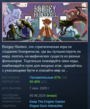 Boogey Hunters АВТОДОСТАВКА STEAM РОССИЯ
