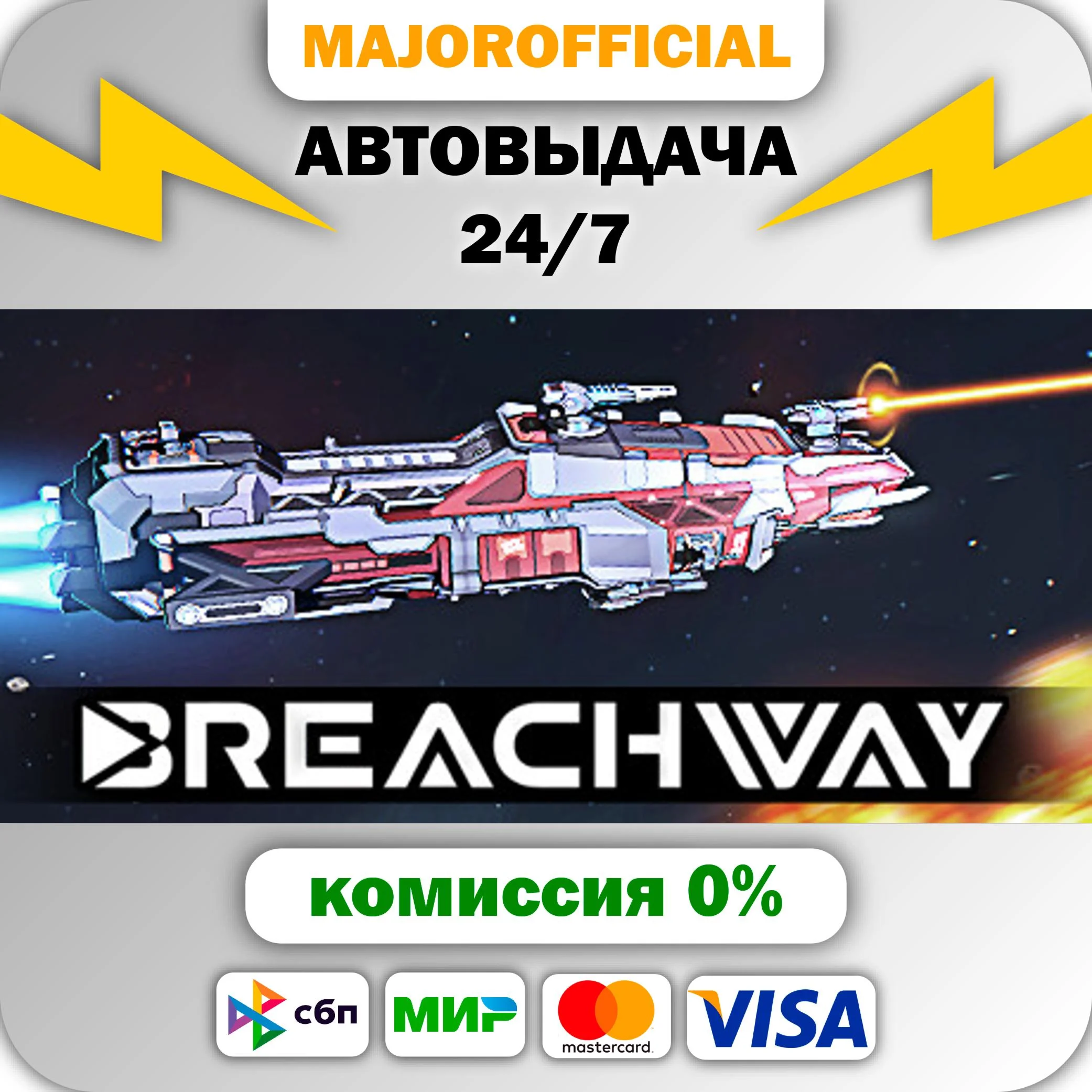 Breachway АВТОДОСТАВКА Steam GIFT