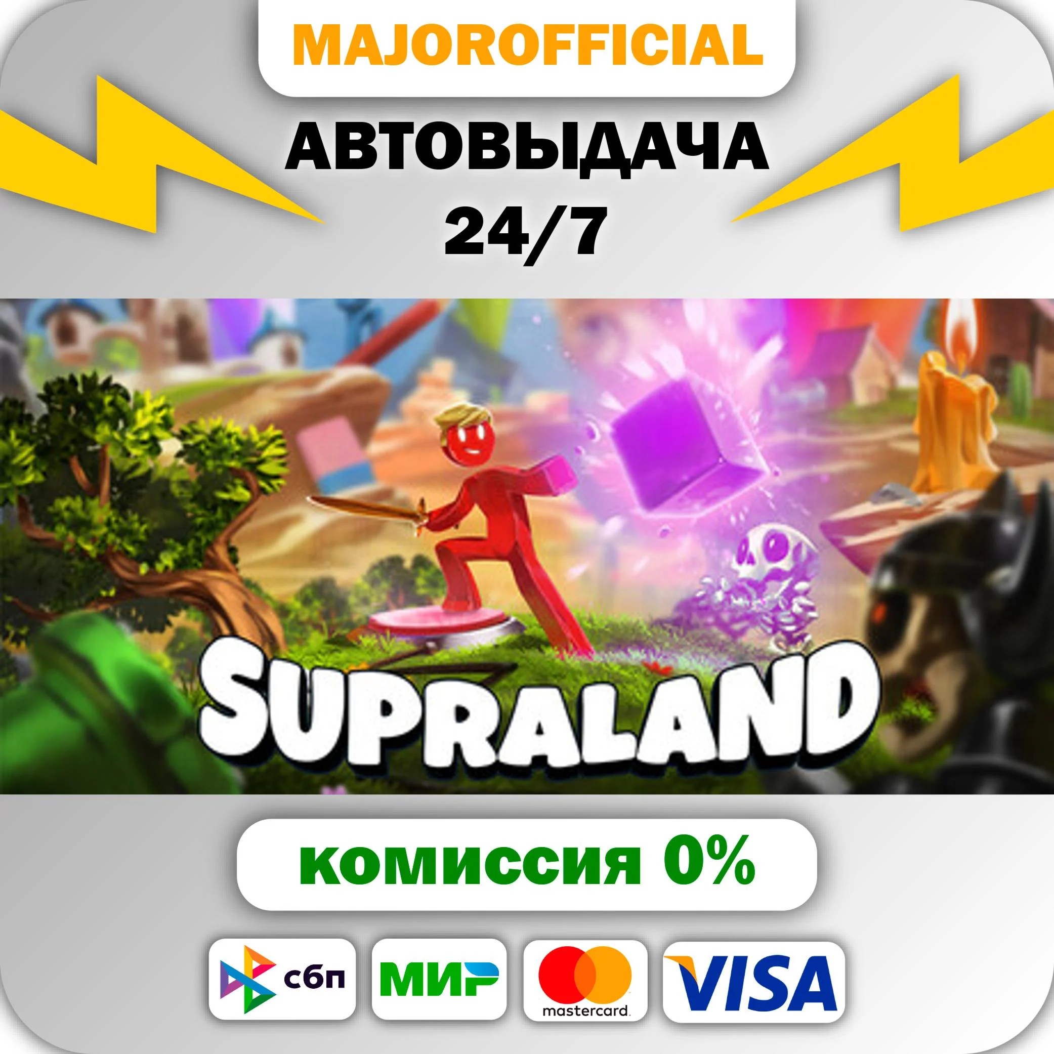 Supraland АВТОДОСТАВКА Steam GIFT